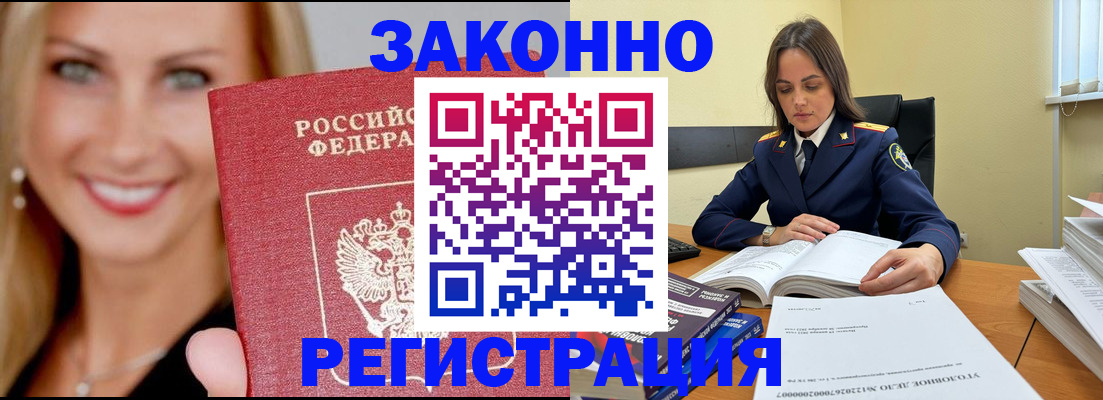 прописка в Канске