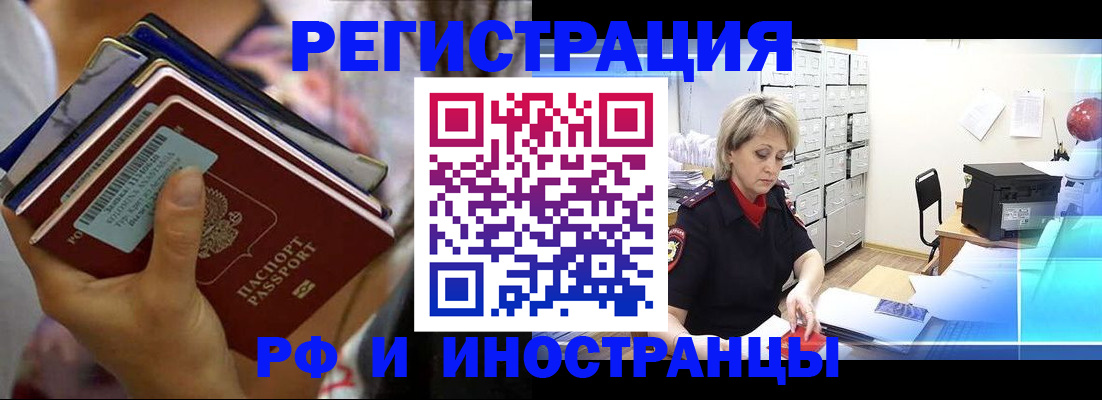 временная регистрация в квартире в Канске