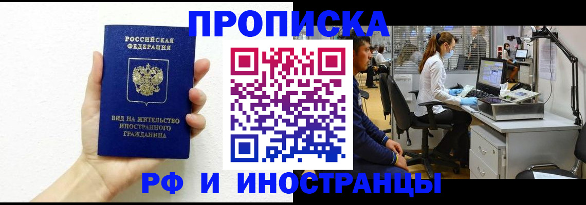 прописка для школы в Канске