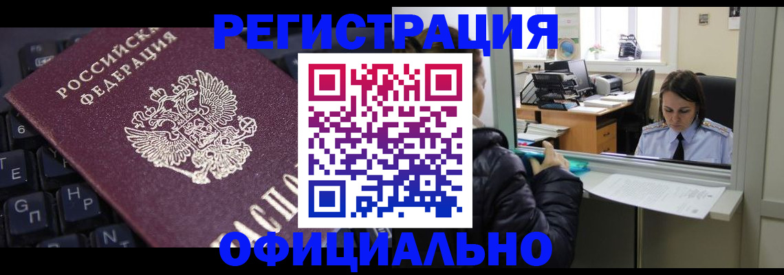 временная регистрация в квартире в Канске