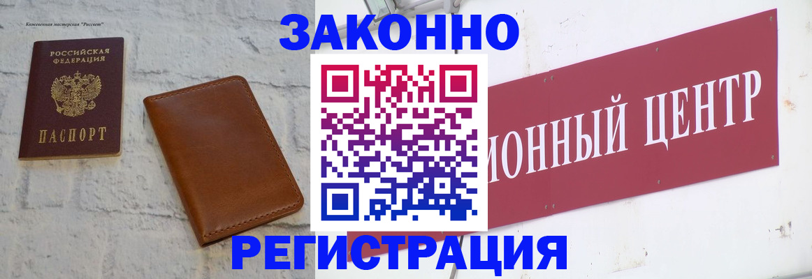 временная регистрация надежно в Канске