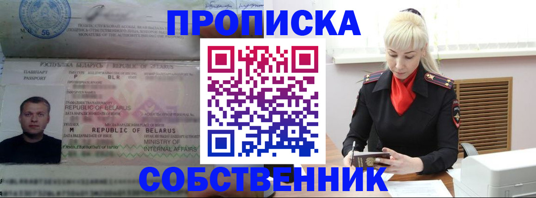 прописка для работы в Канске